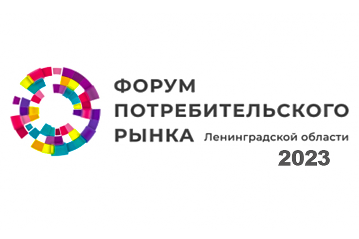 Форум потребительского рынка пройдет 20 октября.