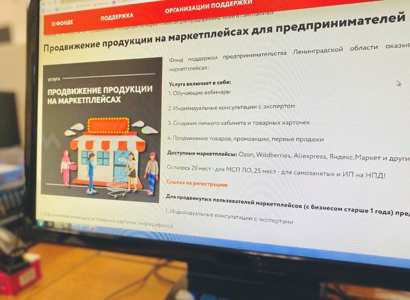 Ленобласть помогает малому бизнесу выходить на маркетплейсы.