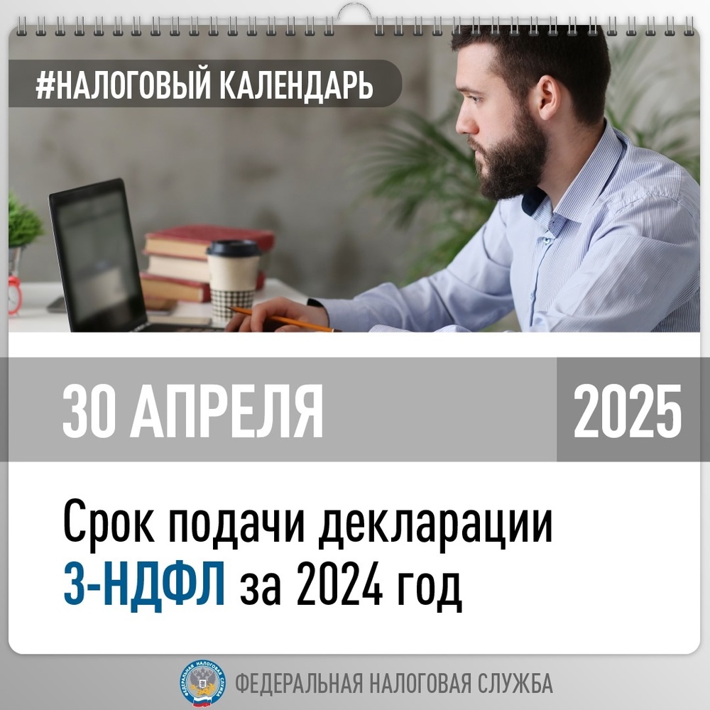 Стартовала Декларационная кампания 2025 года.