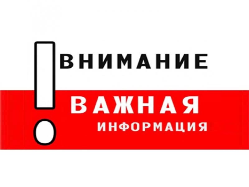 ВНИМАНИЮ НАСЕЛЕНИЯ.
