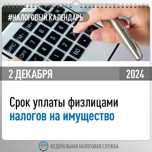 Кто еще не оплатил налоги на имущество за 2023 год, поспешите – осталось меньше недели.