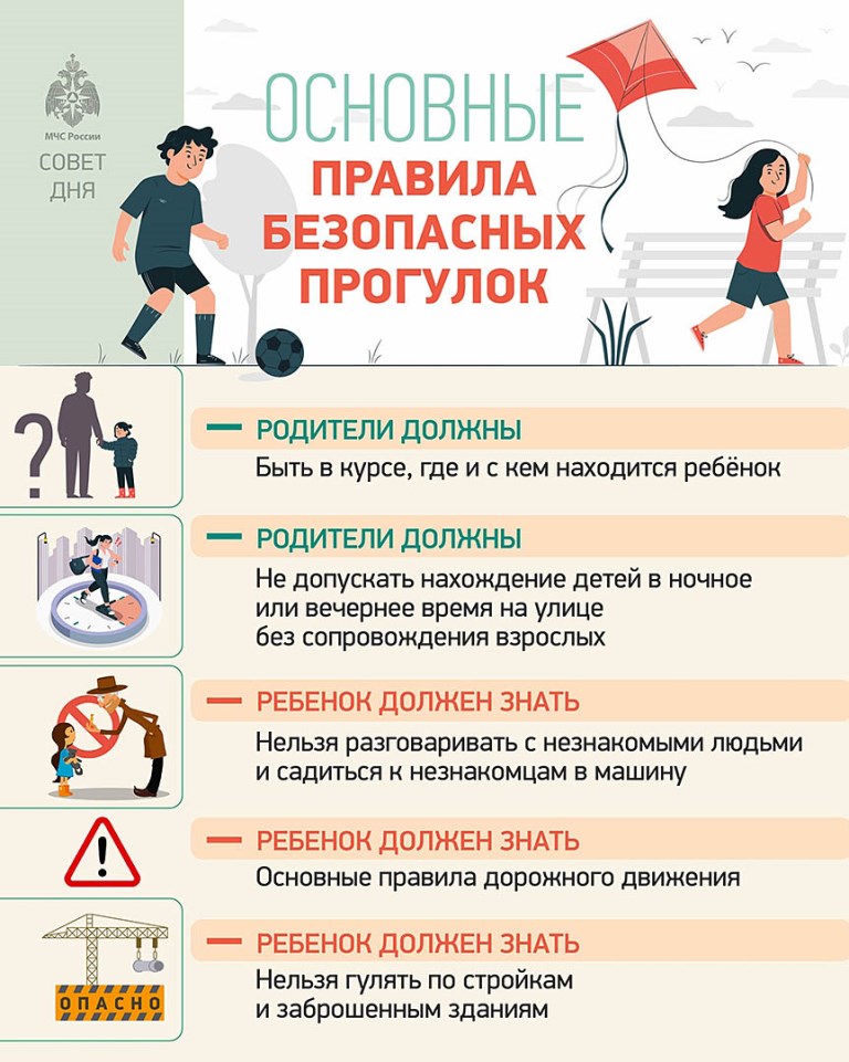 Простые правила безопасности для детей на прогулке