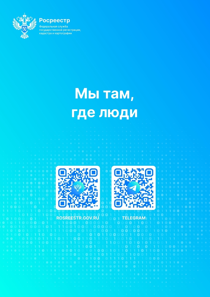 Росреестр поддерживает военнослужащих (ветеранов) - участников СВО и членов их семей в установленной сфере деятельности