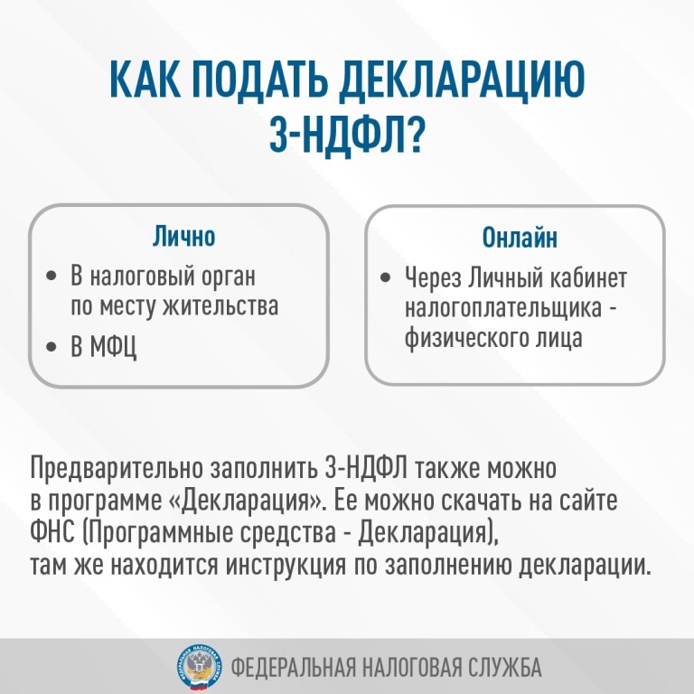 Стартовала Декларационная кампания 2025 года