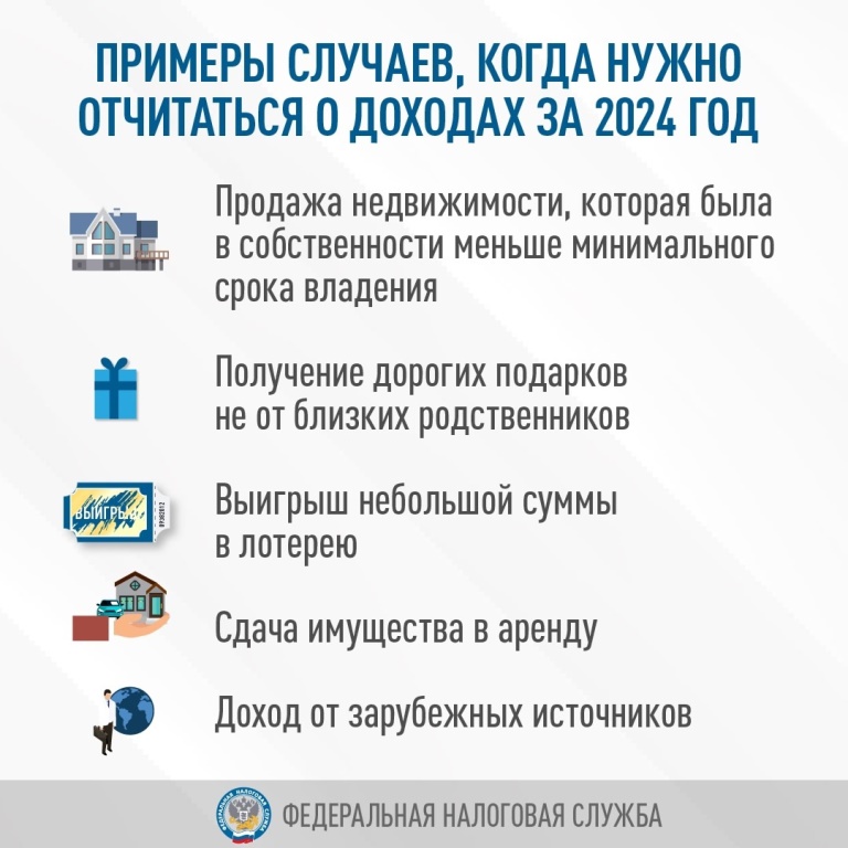 Стартовала Декларационная кампания 2025 года