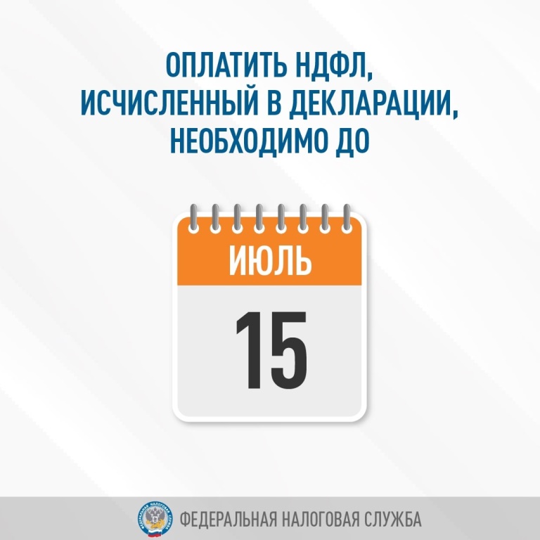 Стартовала Декларационная кампания 2025 года